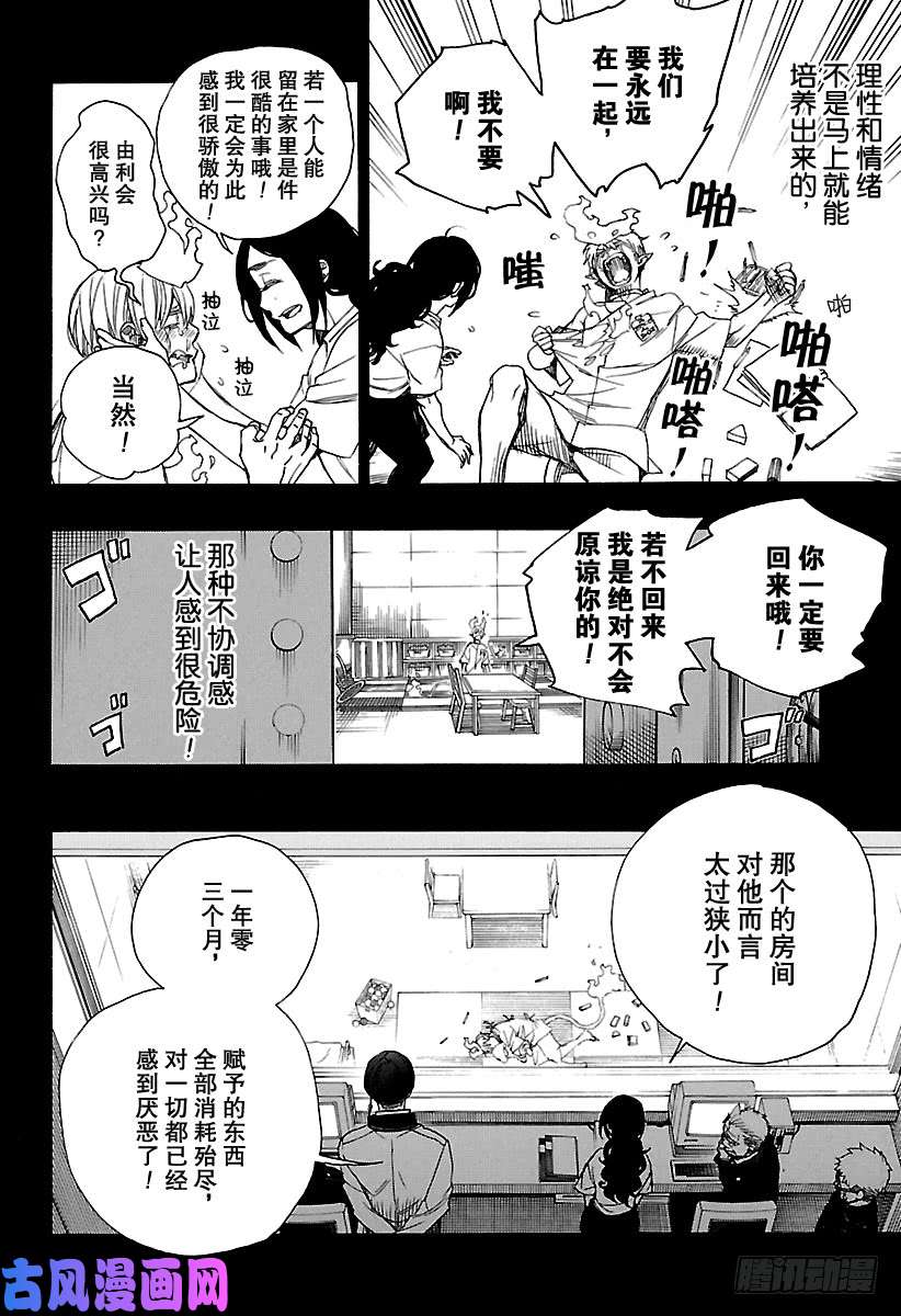 青之驱魔师第105话 Ssc19：21