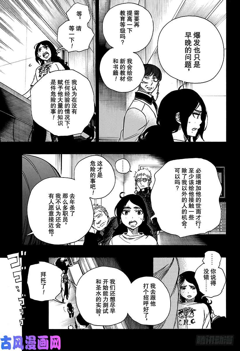 青之驱魔师第105话 Ssc19：21