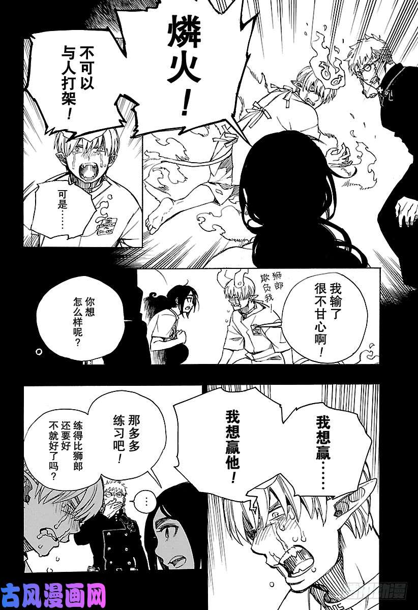 青之驱魔师第105话 Ssc19：21