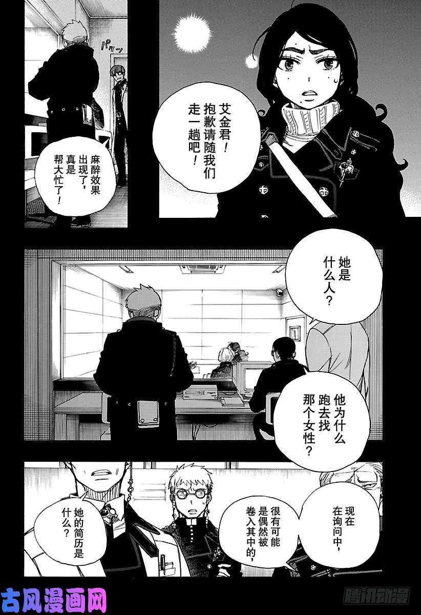 青之驱魔师第105话 Ssc19：21