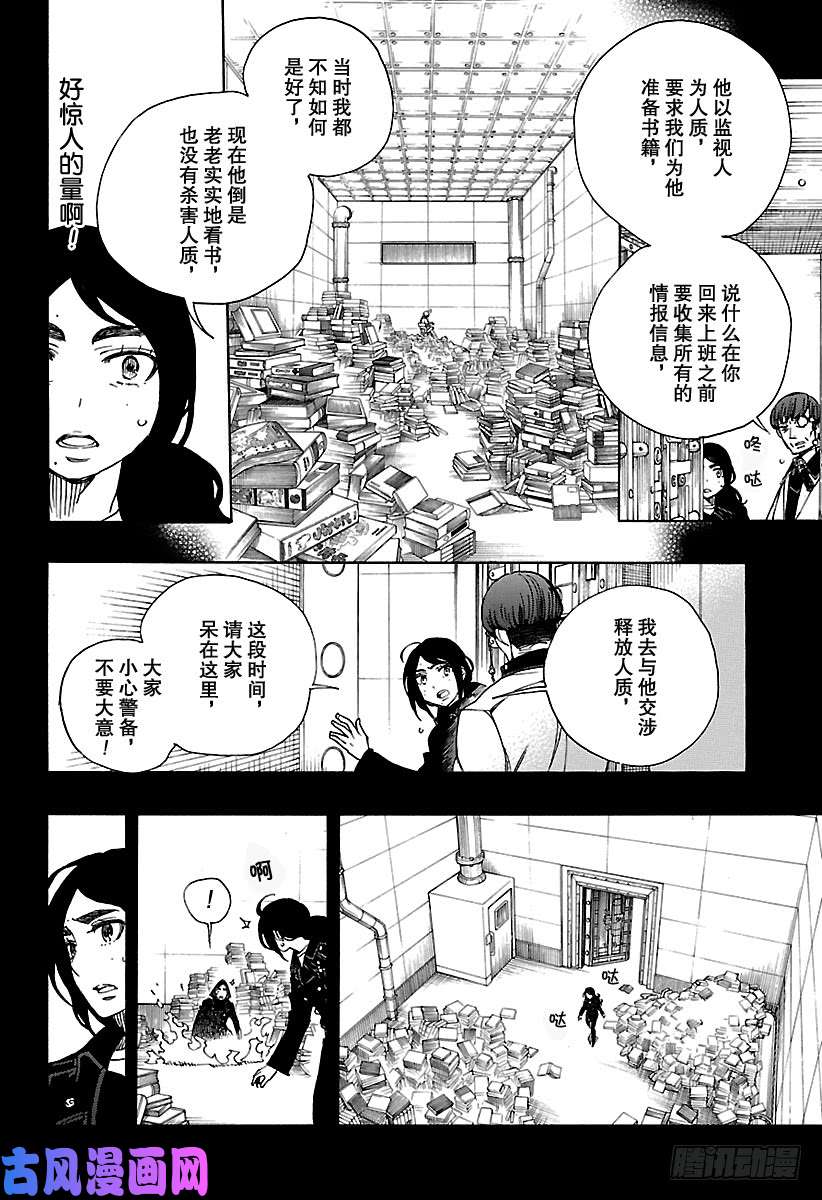 青之驱魔师第105话 Ssc19：21