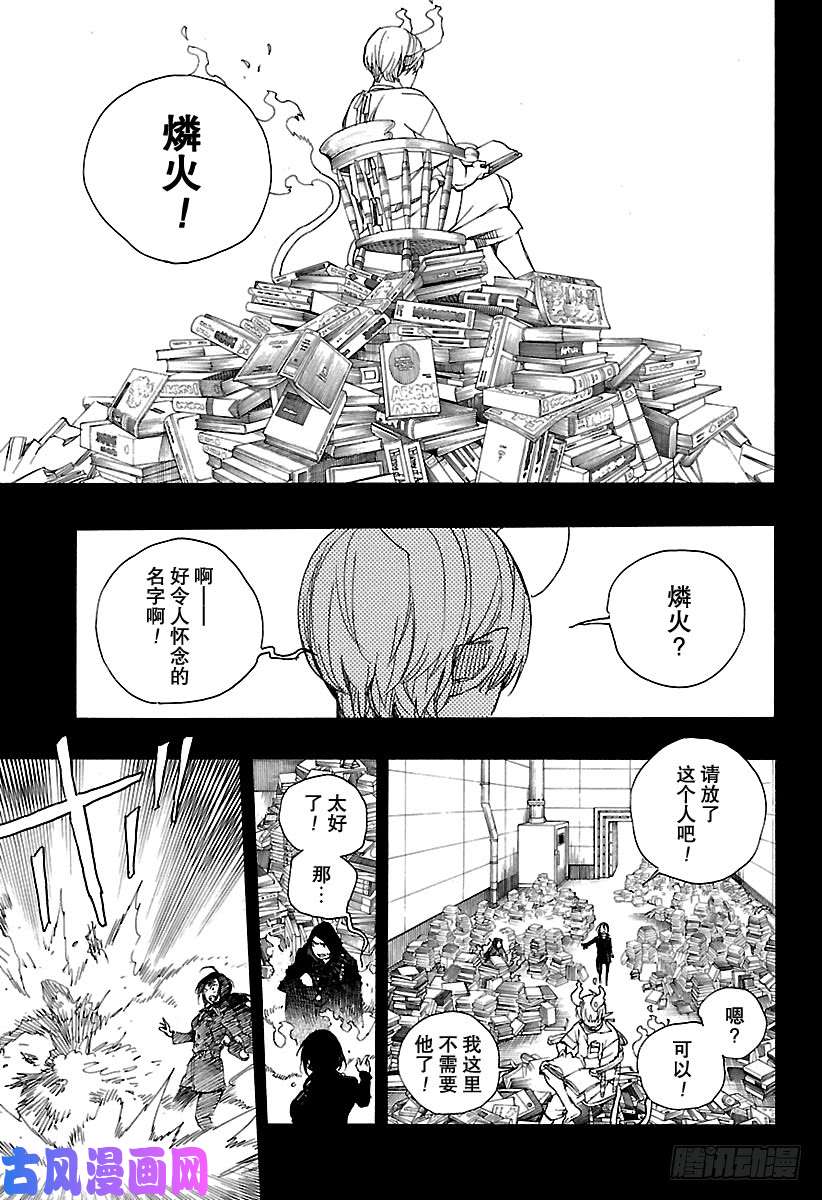 青之驱魔师第105话 Ssc19：21