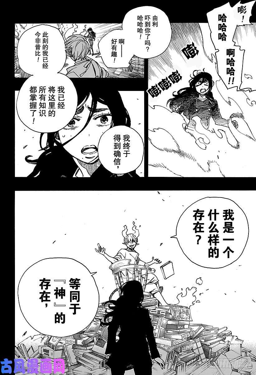 青之驱魔师第105话 Ssc19：21