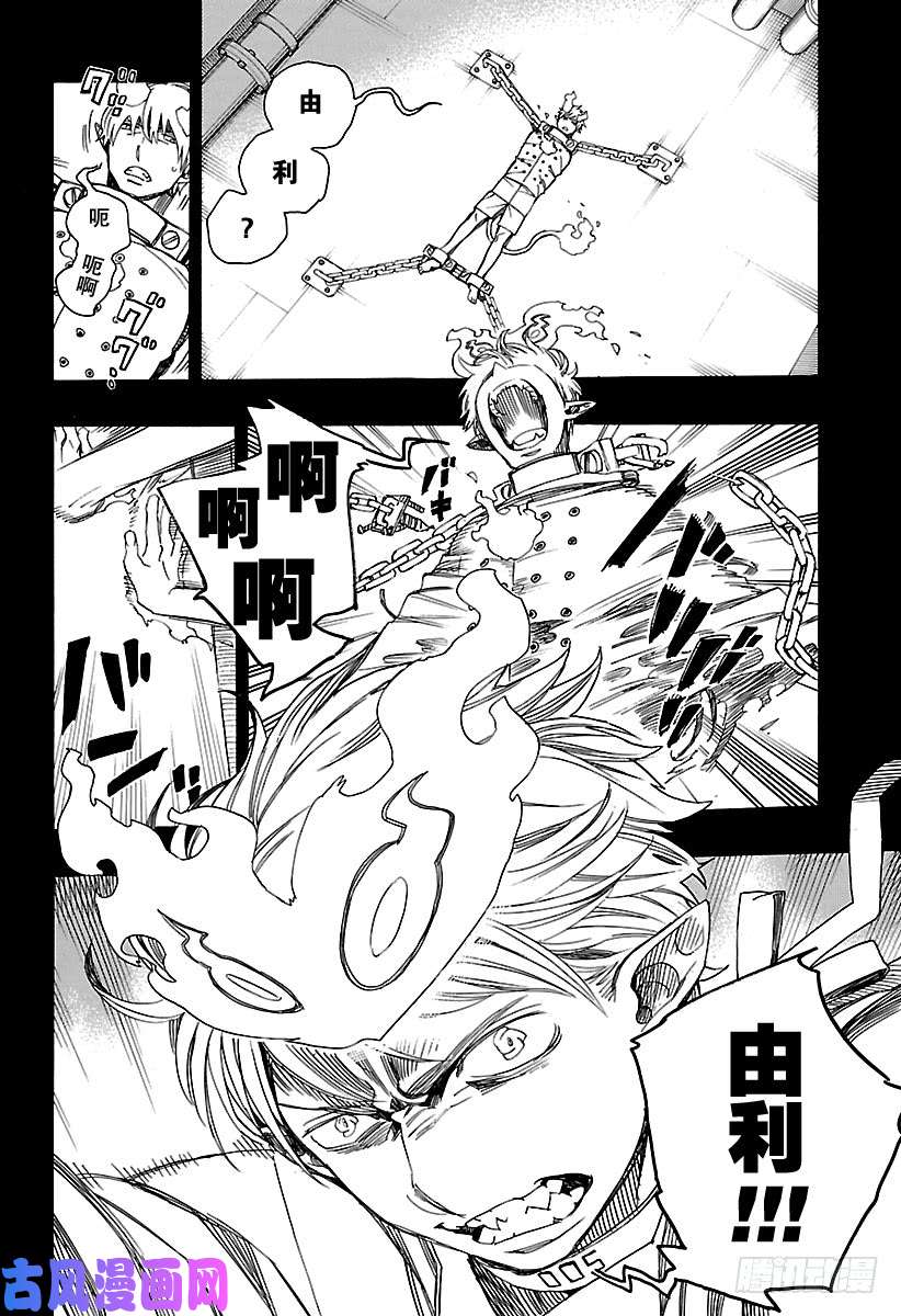 青之驱魔师第105话 Ssc19：21