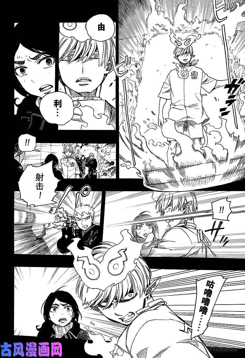 青之驱魔师第105话 Ssc19：21