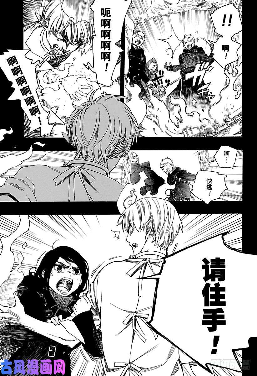 青之驱魔师第105话 Ssc19：21