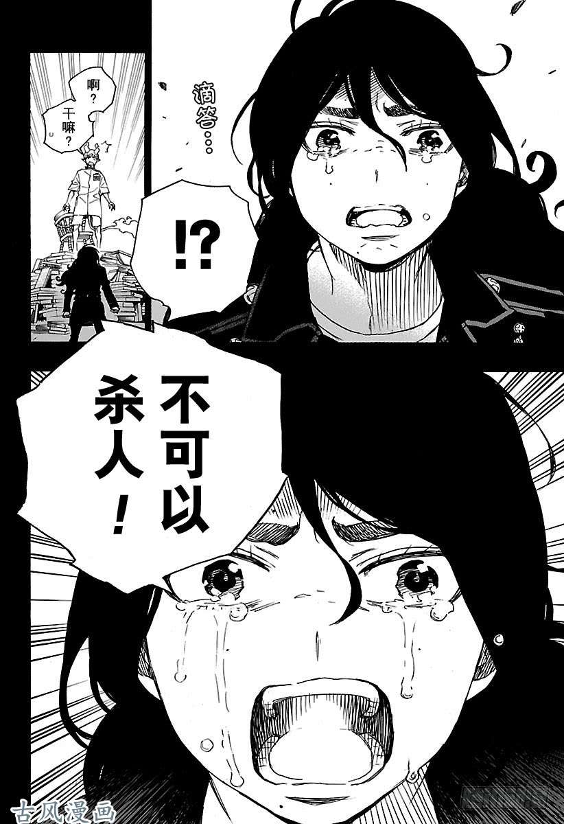 青之驱魔师第106话 Ssc23：17