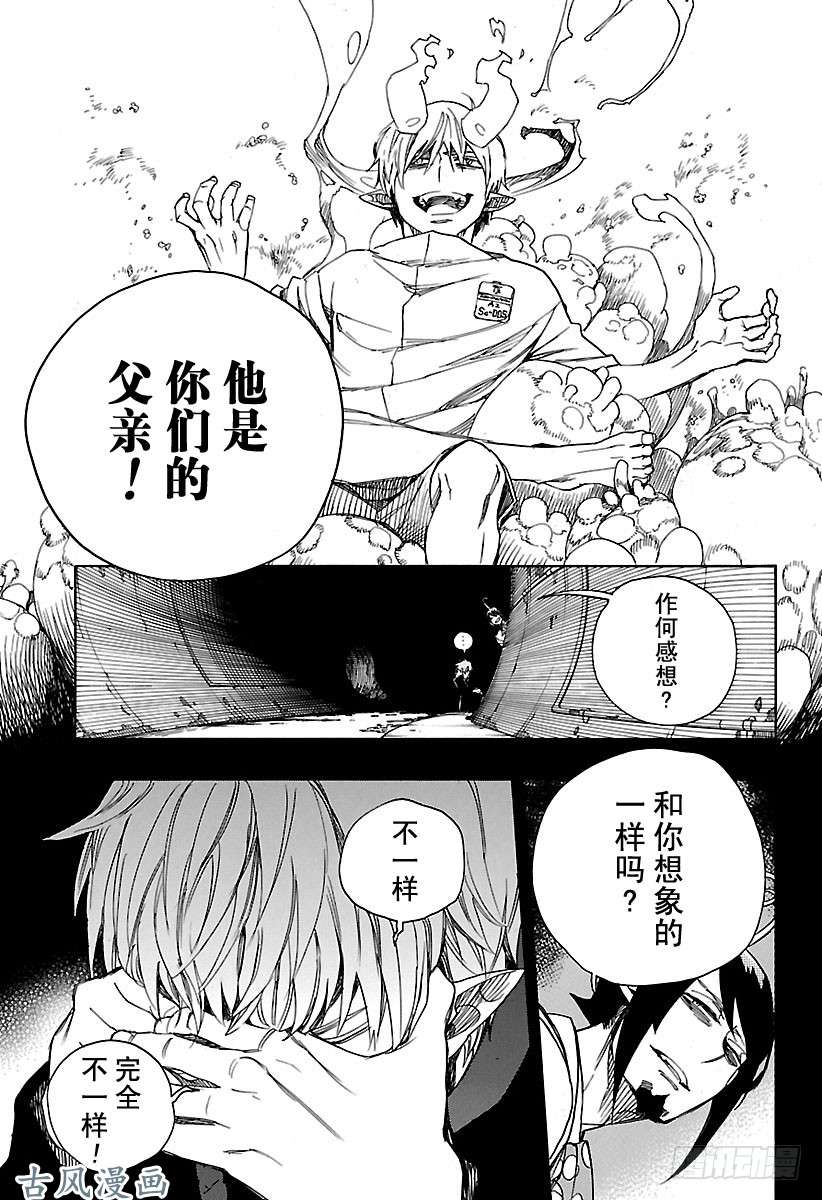 青之驱魔师第106话 Ssc23：17