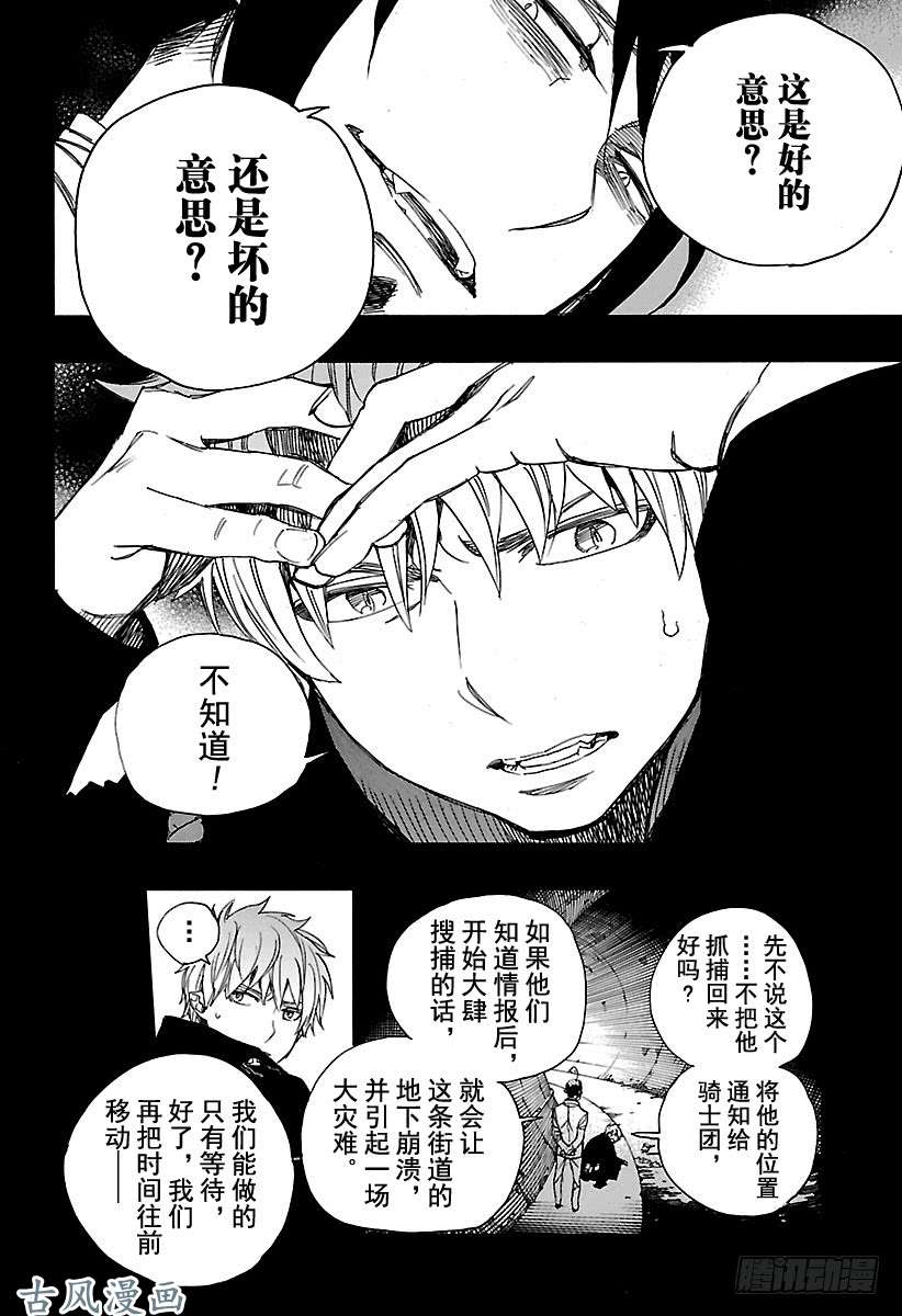 青之驱魔师第106话 Ssc23：17