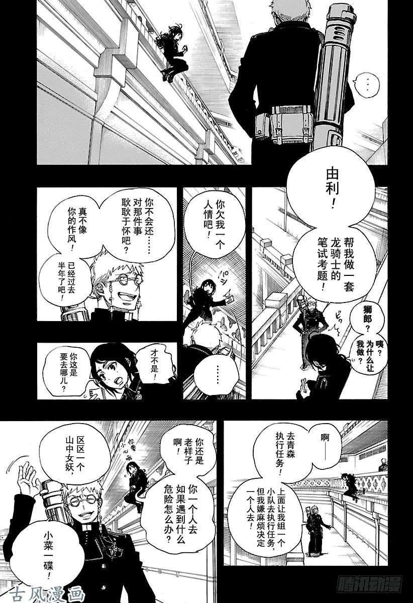 青之驱魔师第106话 Ssc23：17