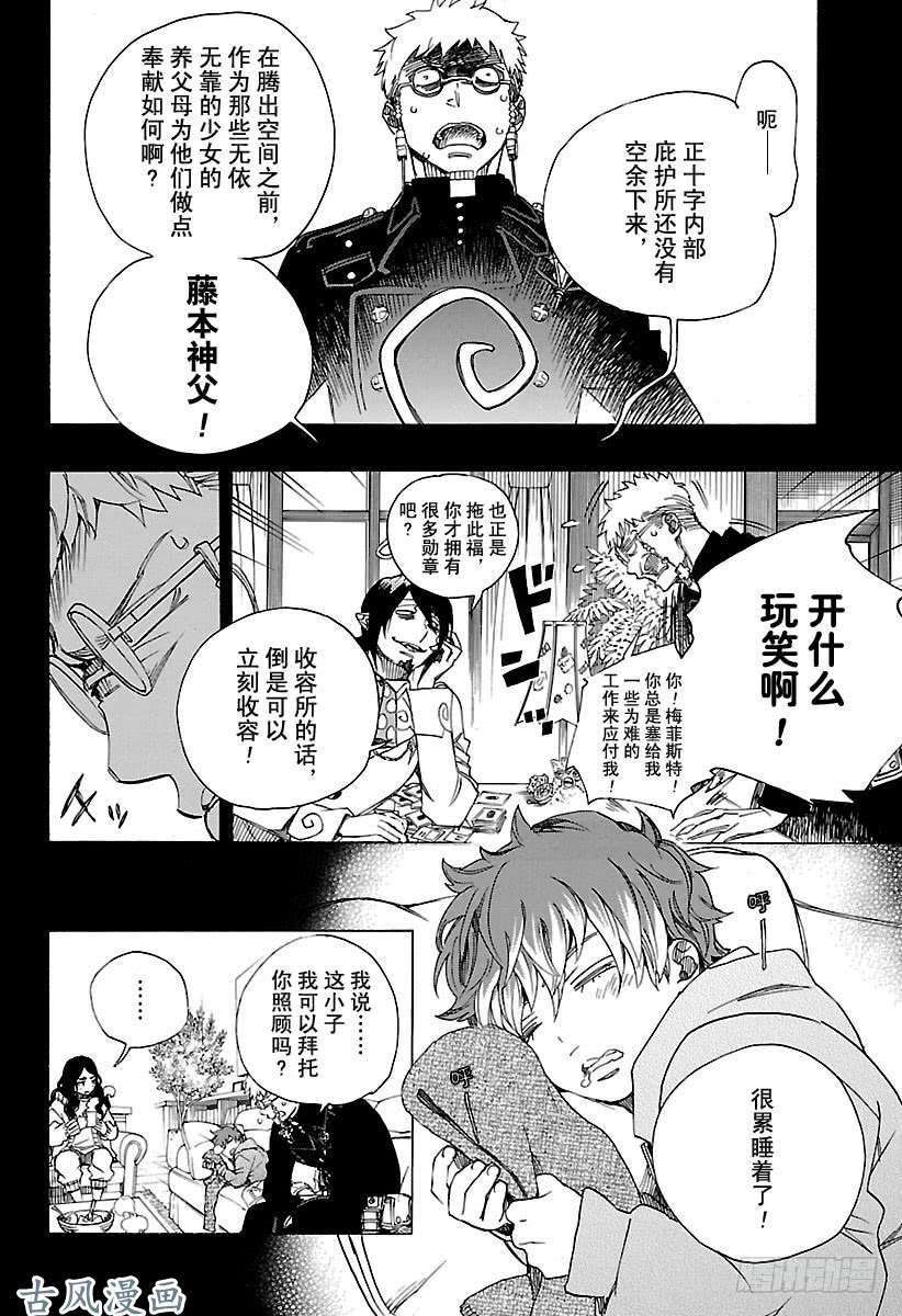 青之驱魔师第106话 Ssc23：17