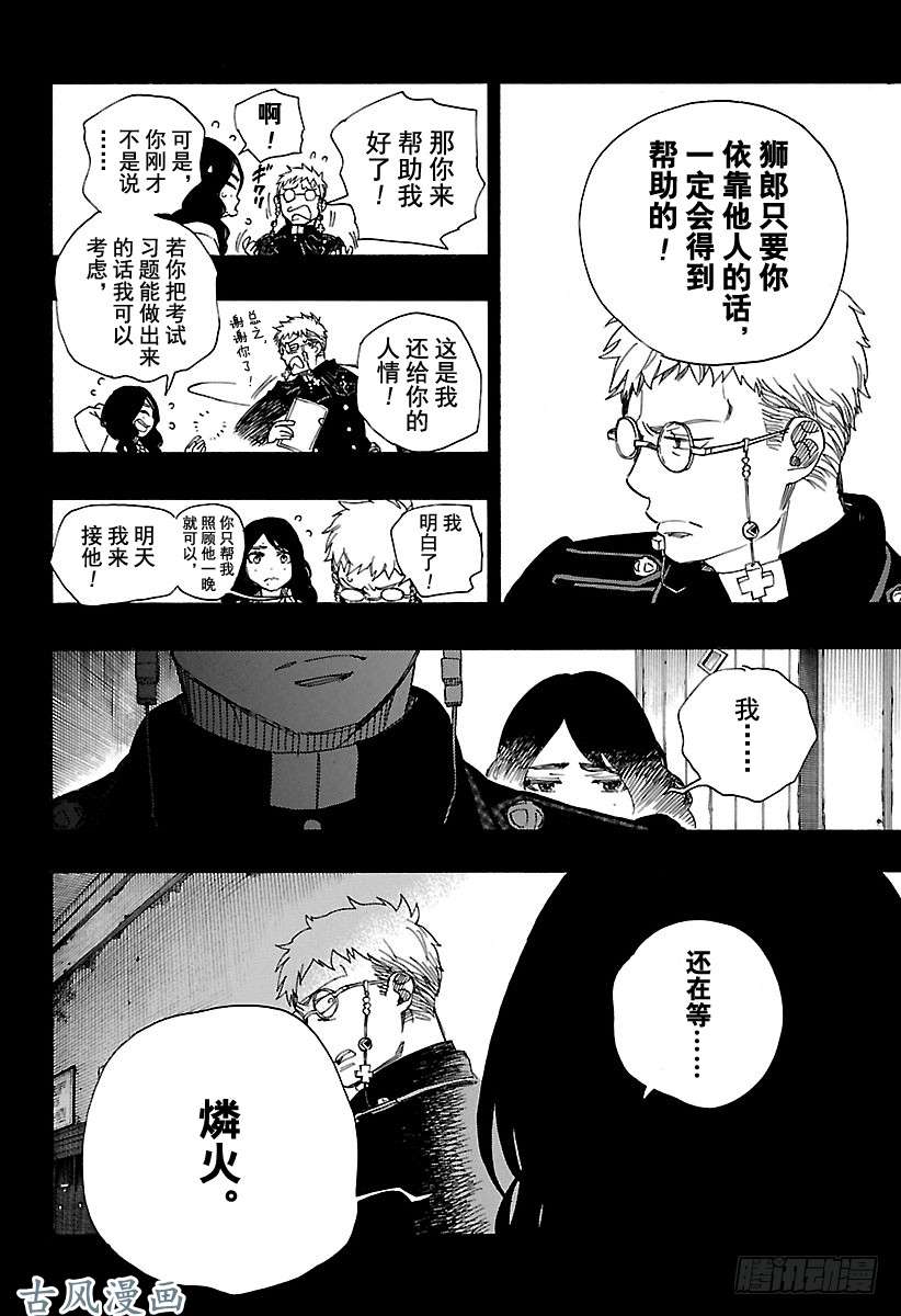 青之驱魔师第106话 Ssc23：17