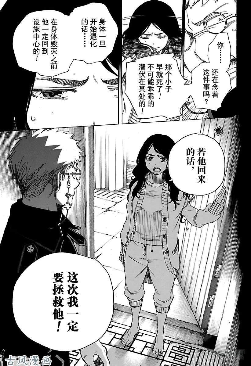 青之驱魔师第106话 Ssc23：17