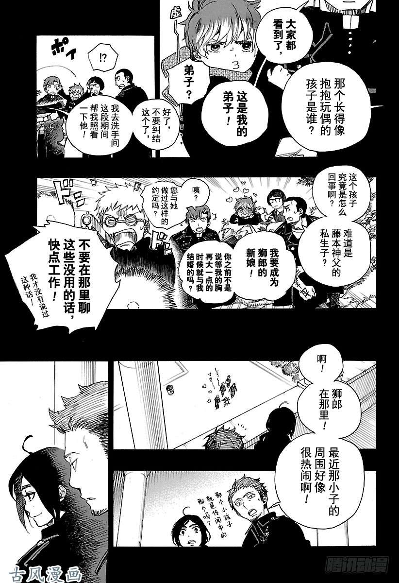 青之驱魔师第106话 Ssc23：17