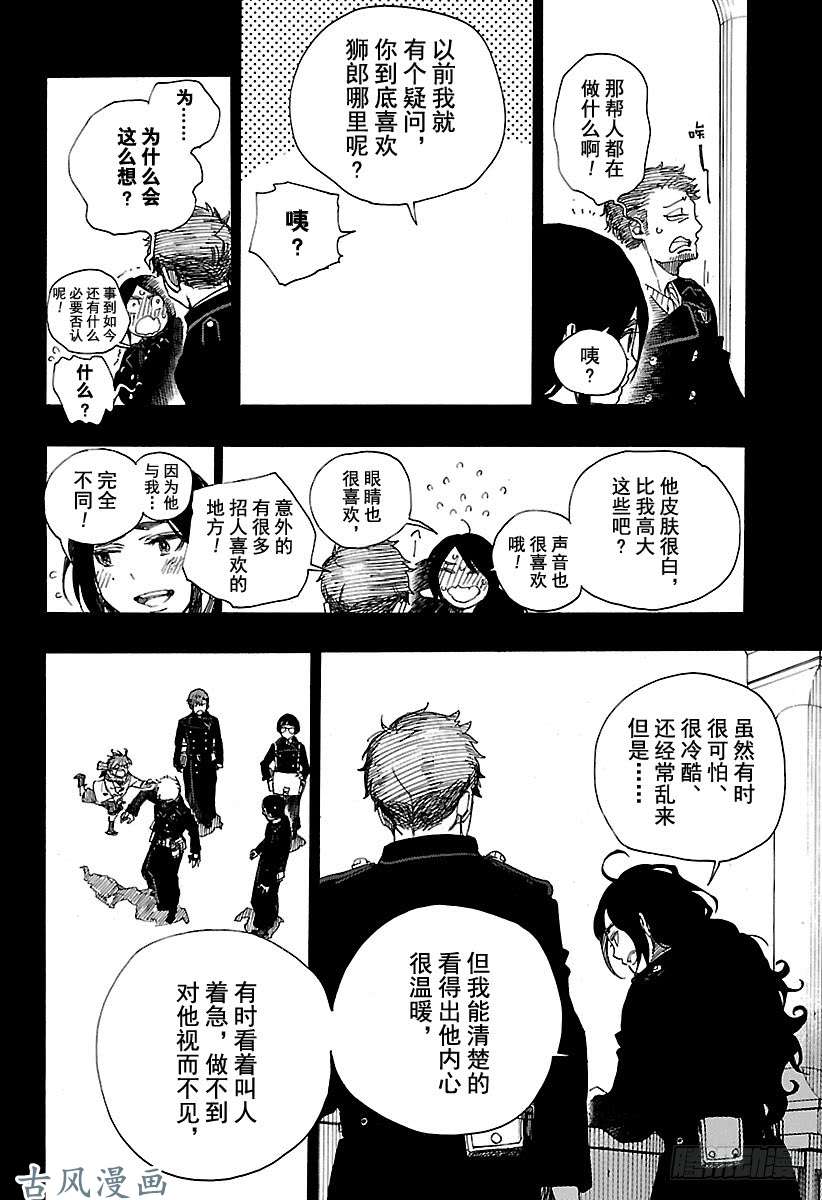 青之驱魔师第106话 Ssc23：17