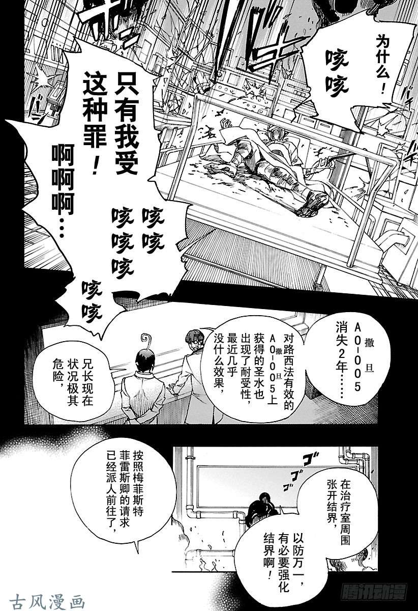 青之驱魔师第106话 Ssc23：17