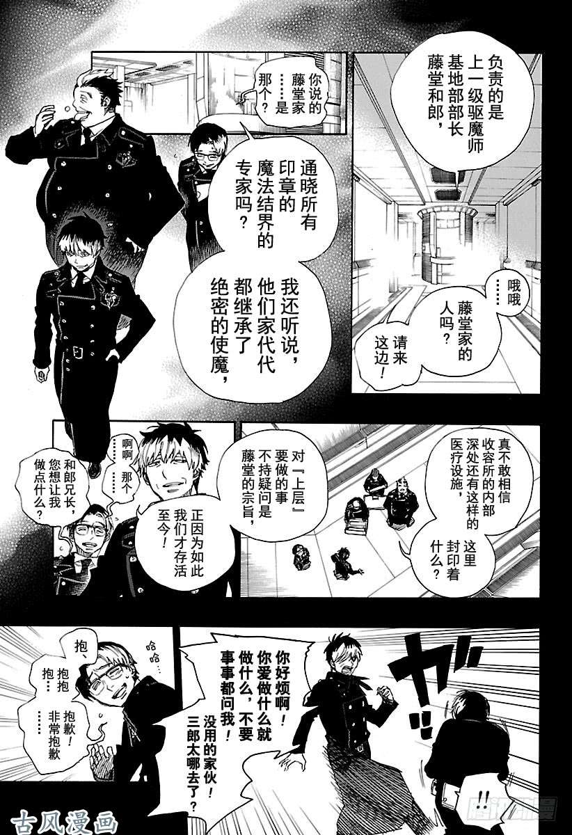 青之驱魔师第106话 Ssc23：17