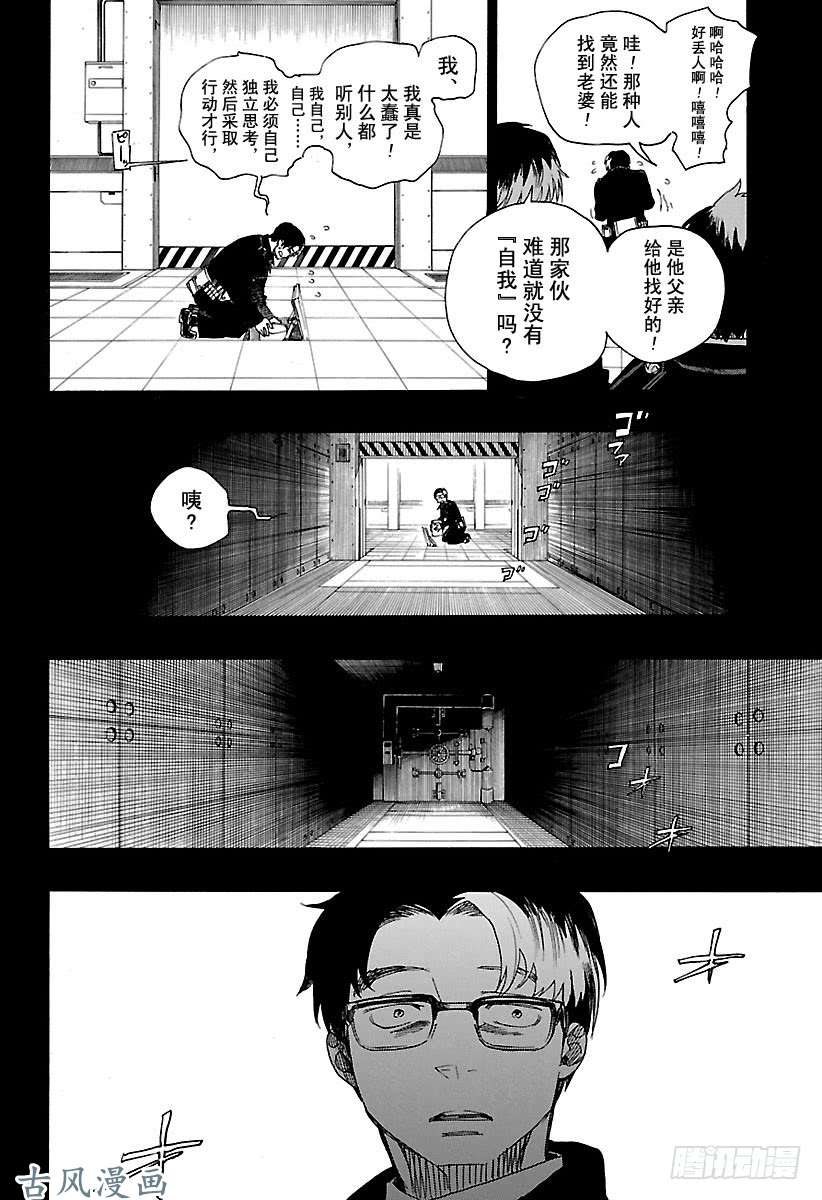 青之驱魔师第106话 Ssc23：17