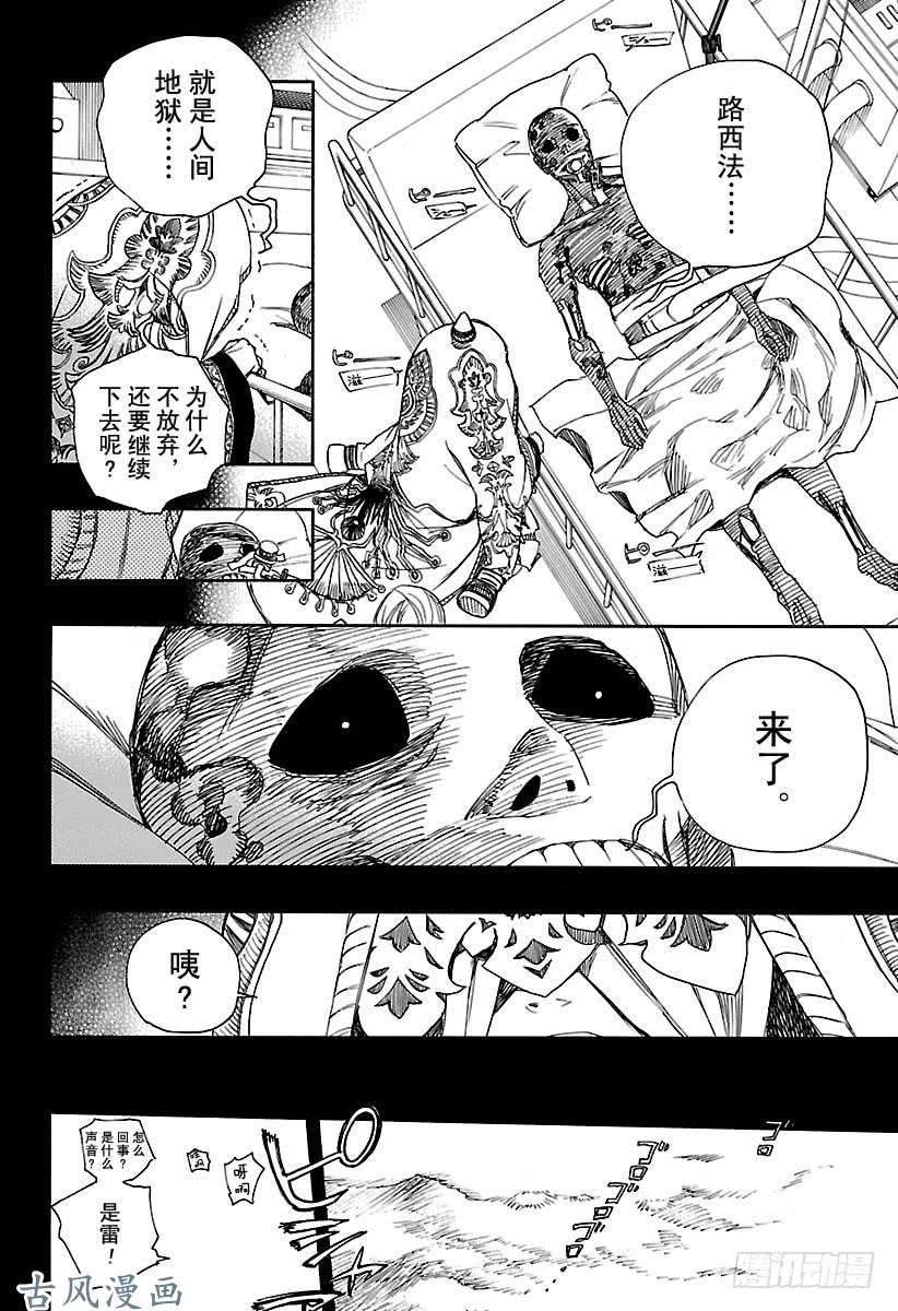 青之驱魔师第106话 Ssc23：17