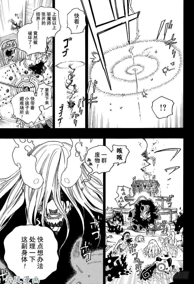 青之驱魔师第106话 Ssc23：17