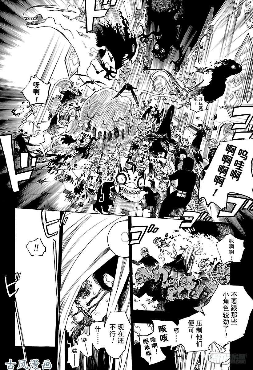 青之驱魔师第106话 Ssc23：17