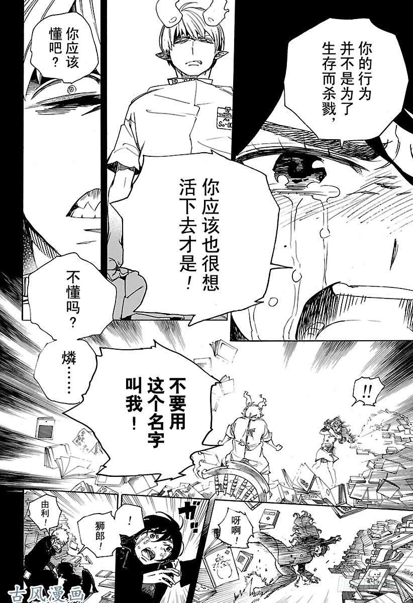 青之驱魔师第106话 Ssc23：17