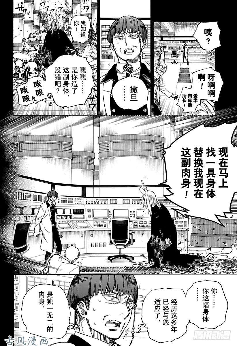 青之驱魔师第106话 Ssc23：17