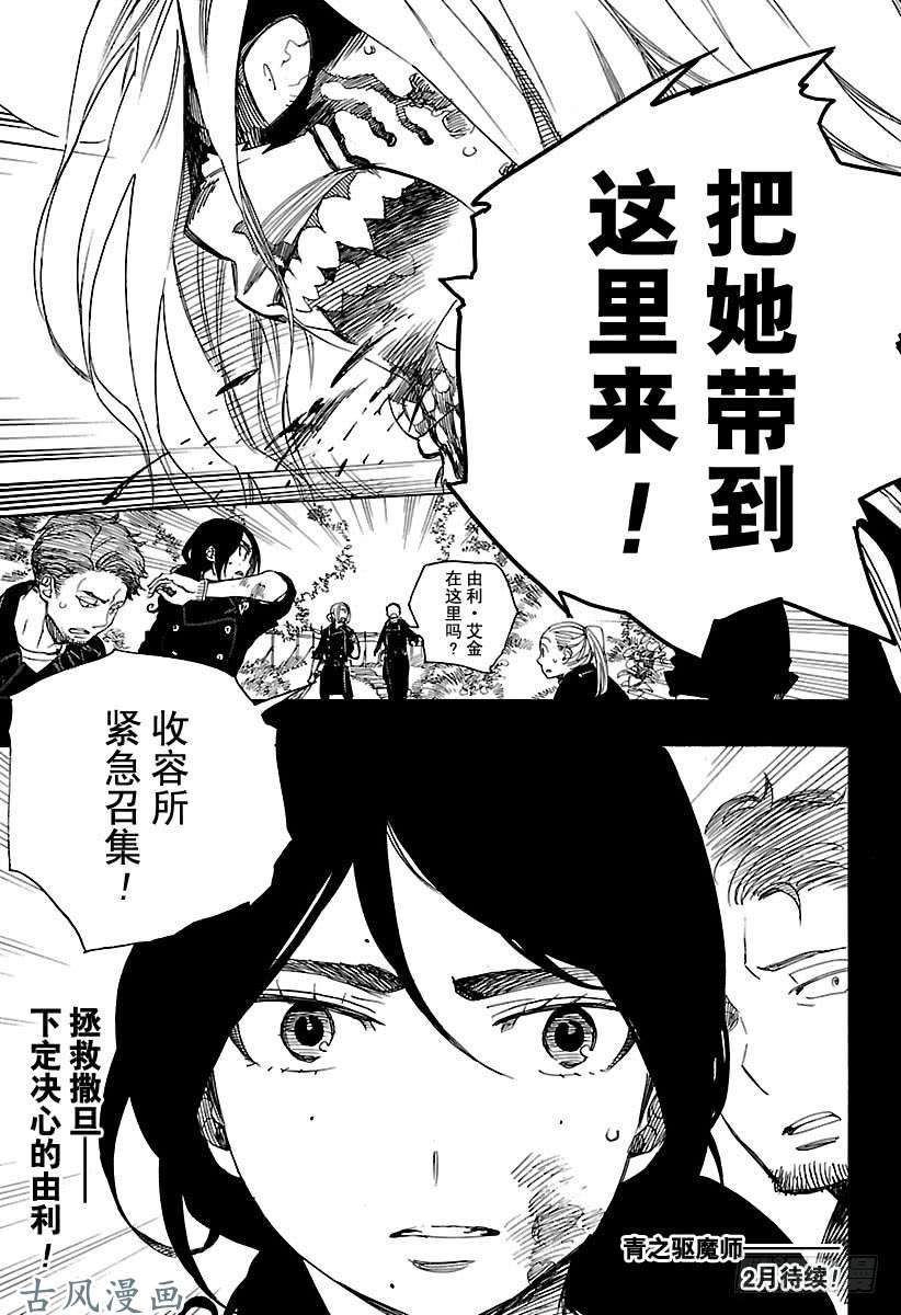 青之驱魔师第106话 Ssc23：17