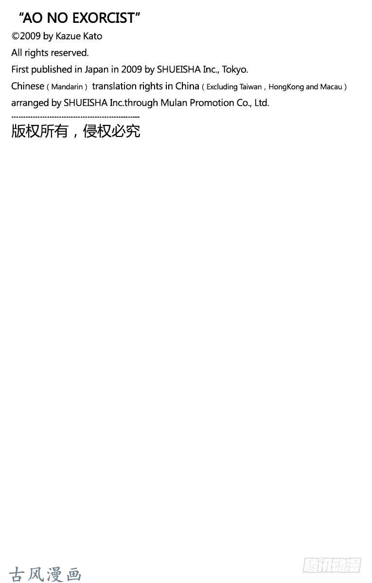青之驱魔师第106话 Ssc23：17