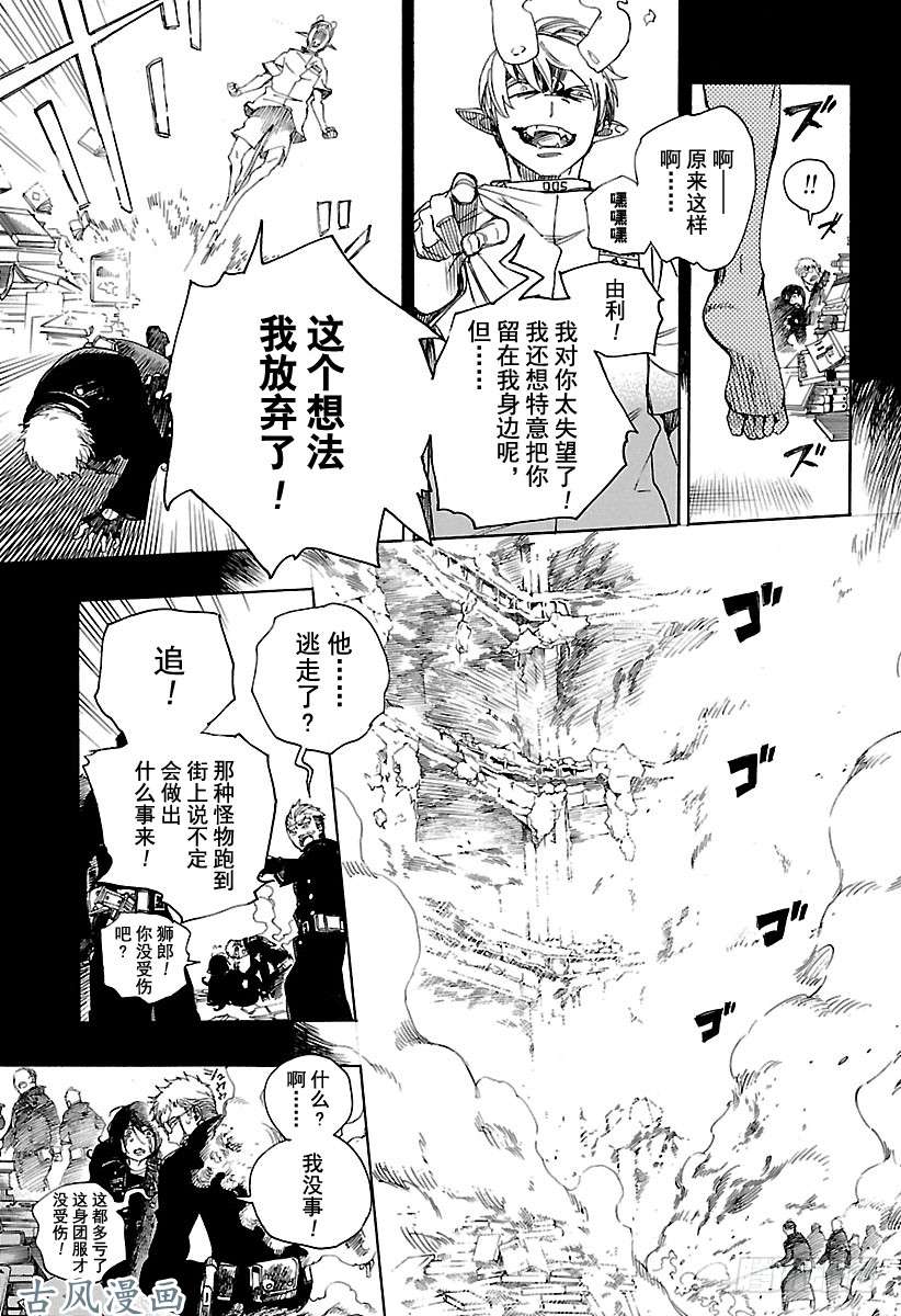 青之驱魔师第106话 Ssc23：17