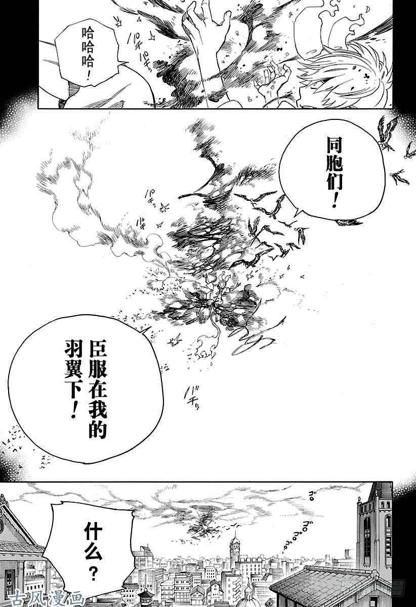 青之驱魔师第106话 Ssc23：17