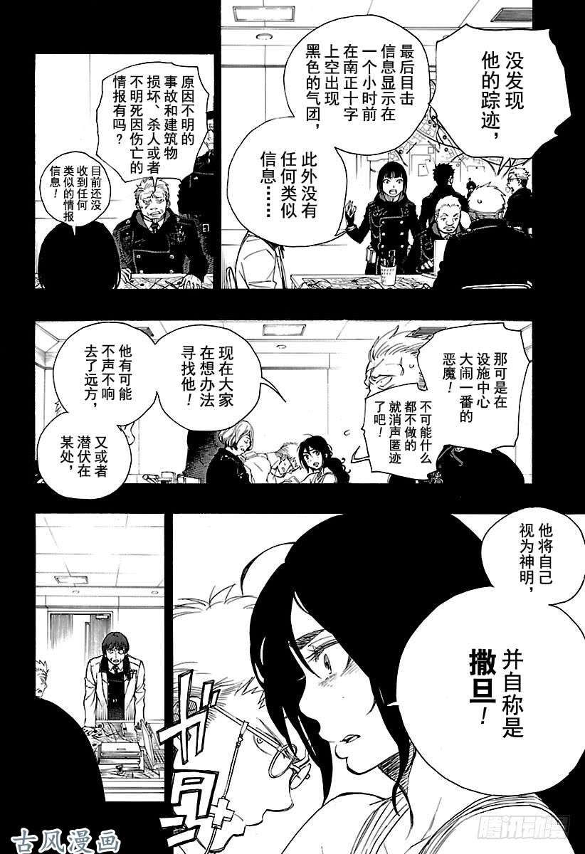 青之驱魔师第106话 Ssc23：17