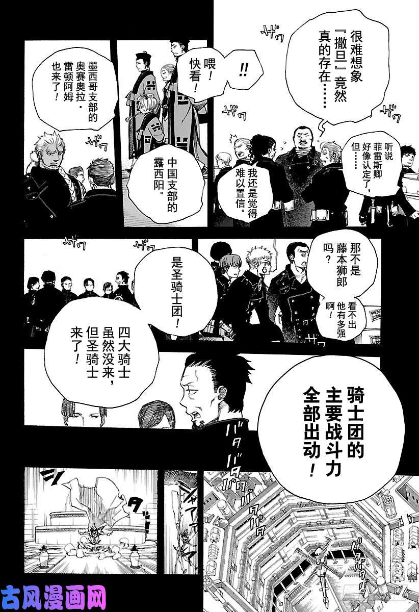 青之驱魔师第107话 Ssc23：17b