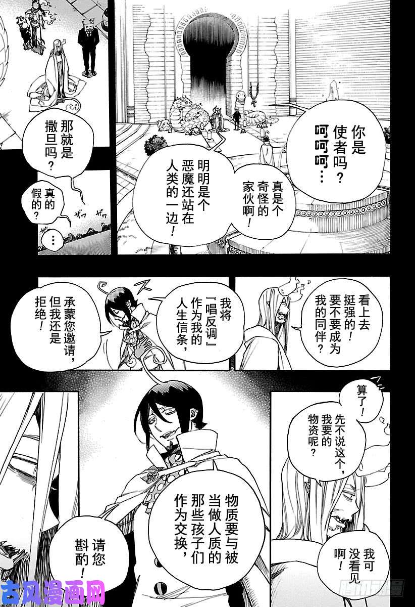 青之驱魔师第107话 Ssc23：17b