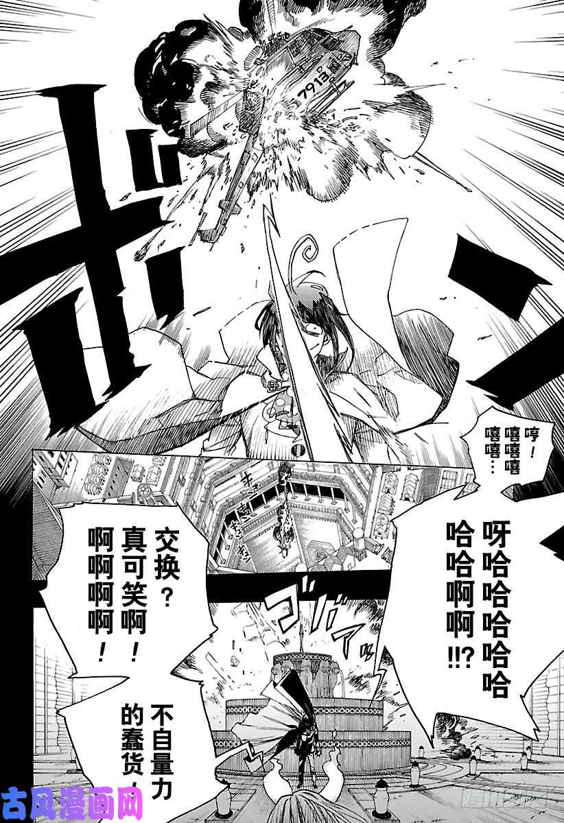 青之驱魔师第107话 Ssc23：17b