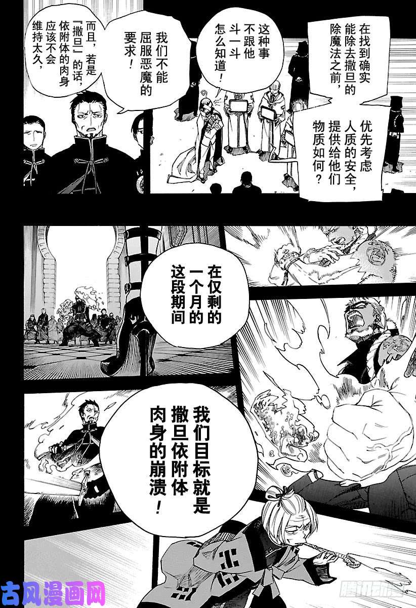 青之驱魔师第107话 Ssc23：17b