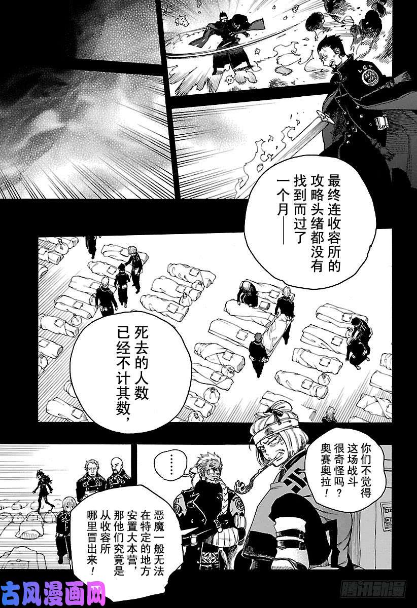 青之驱魔师第107话 Ssc23：17b