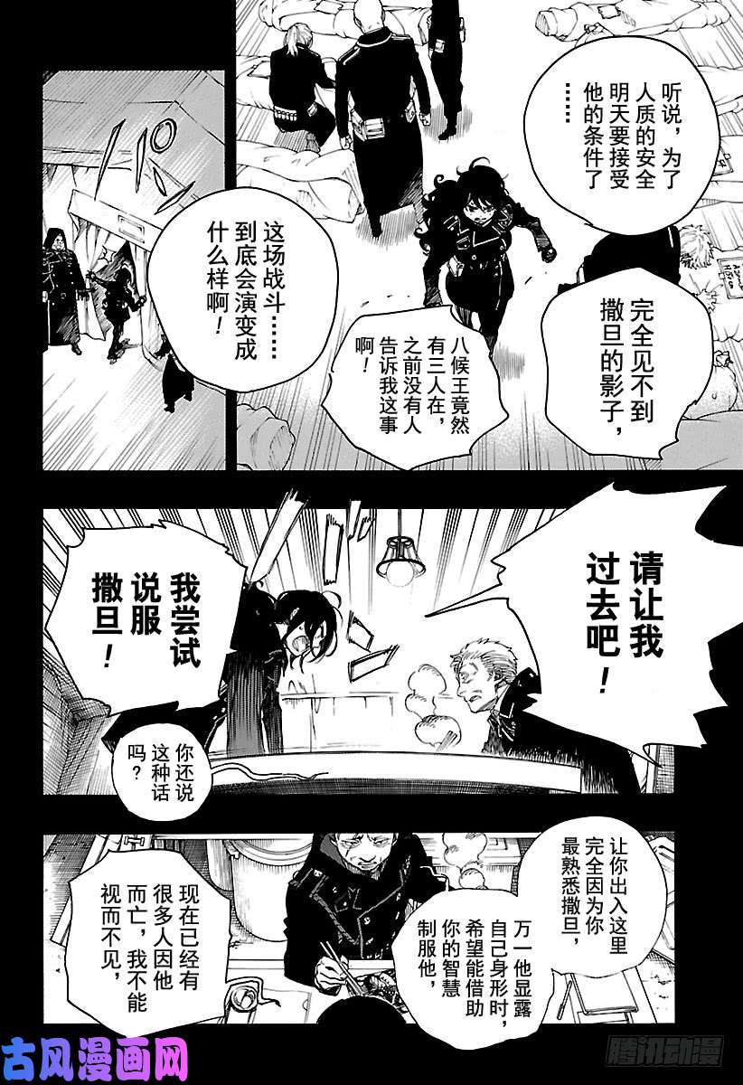 青之驱魔师第107话 Ssc23：17b