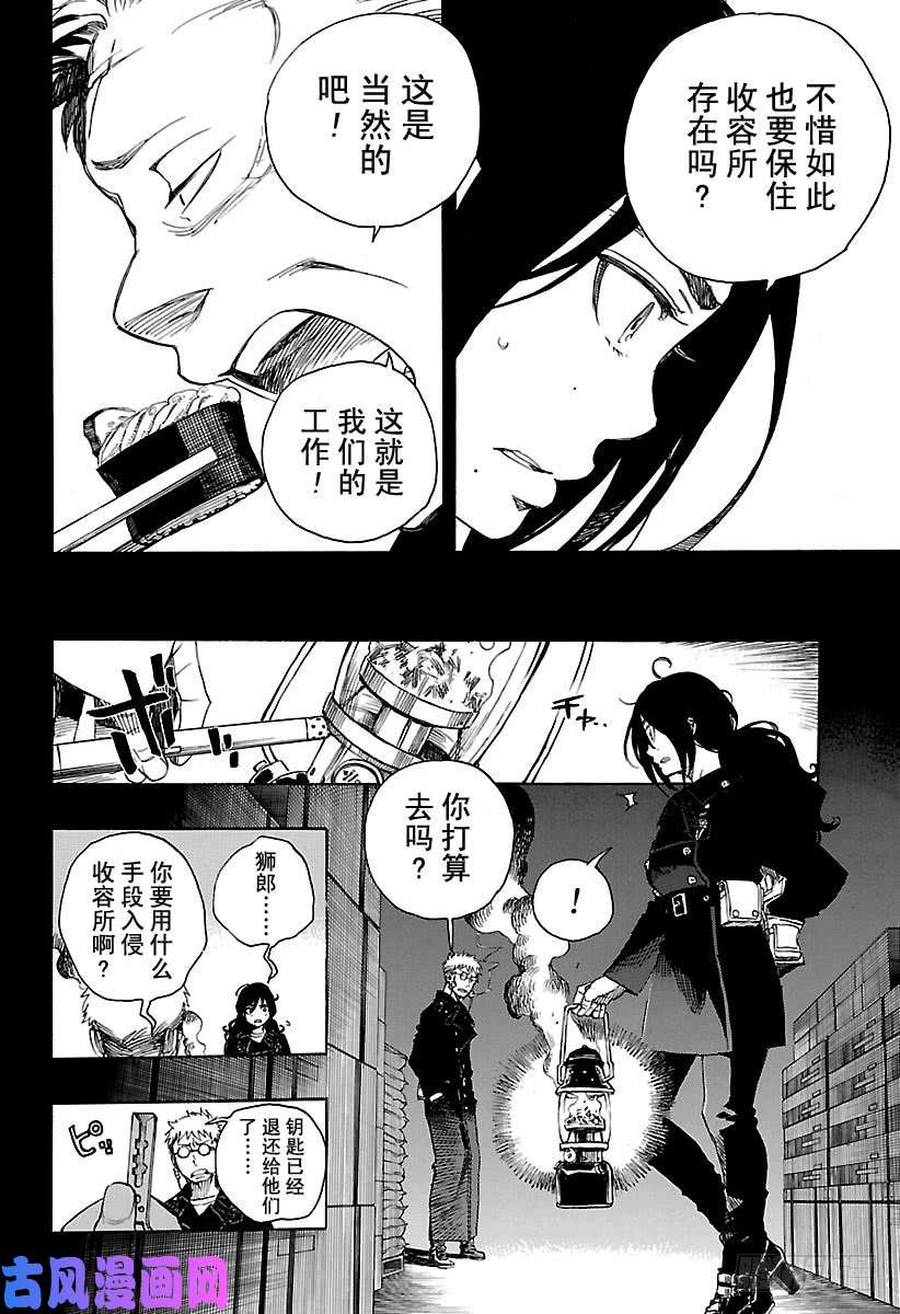 青之驱魔师第107话 Ssc23：17b