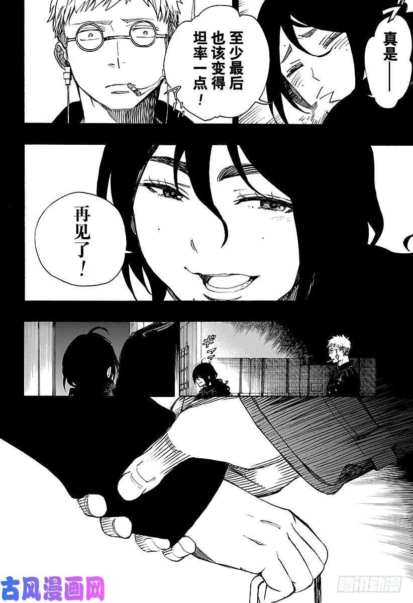 青之驱魔师第107话 Ssc23：17b