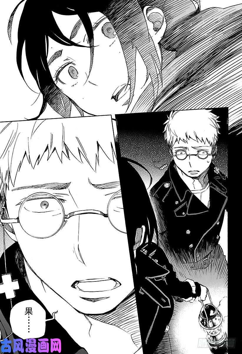 青之驱魔师第107话 Ssc23：17b