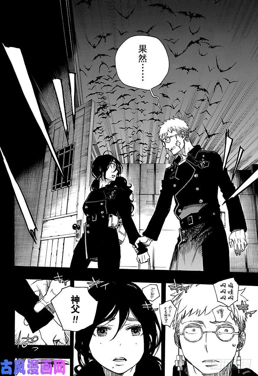 青之驱魔师第107话 Ssc23：17b