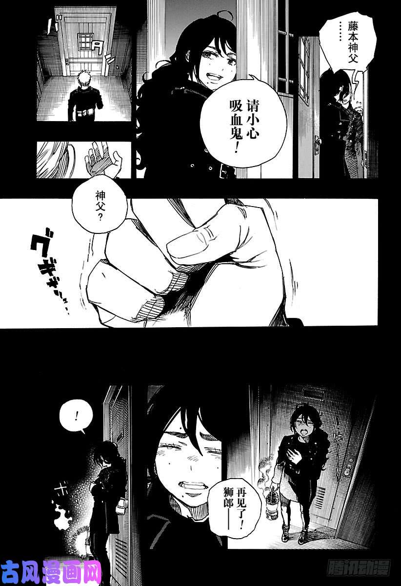 青之驱魔师第107话 Ssc23：17b