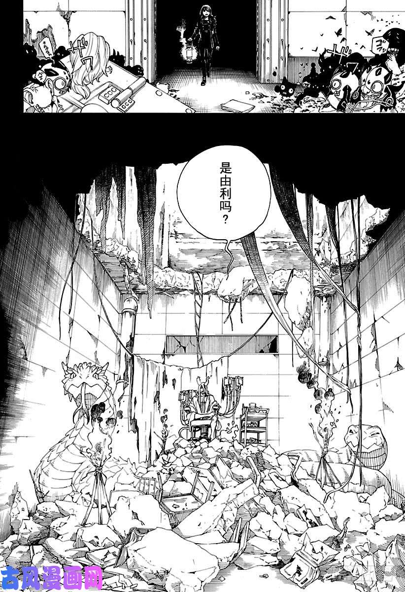 青之驱魔师第107话 Ssc23：17b