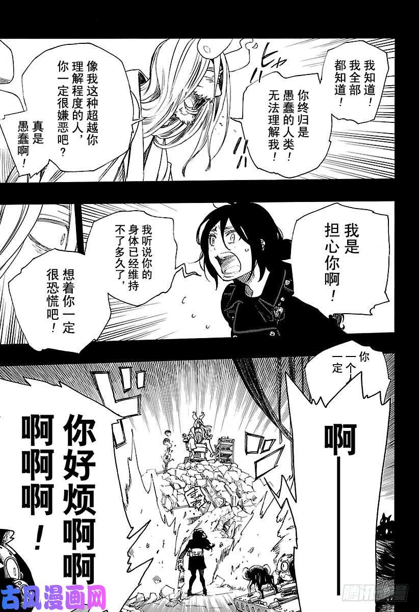 青之驱魔师第107话 Ssc23：17b