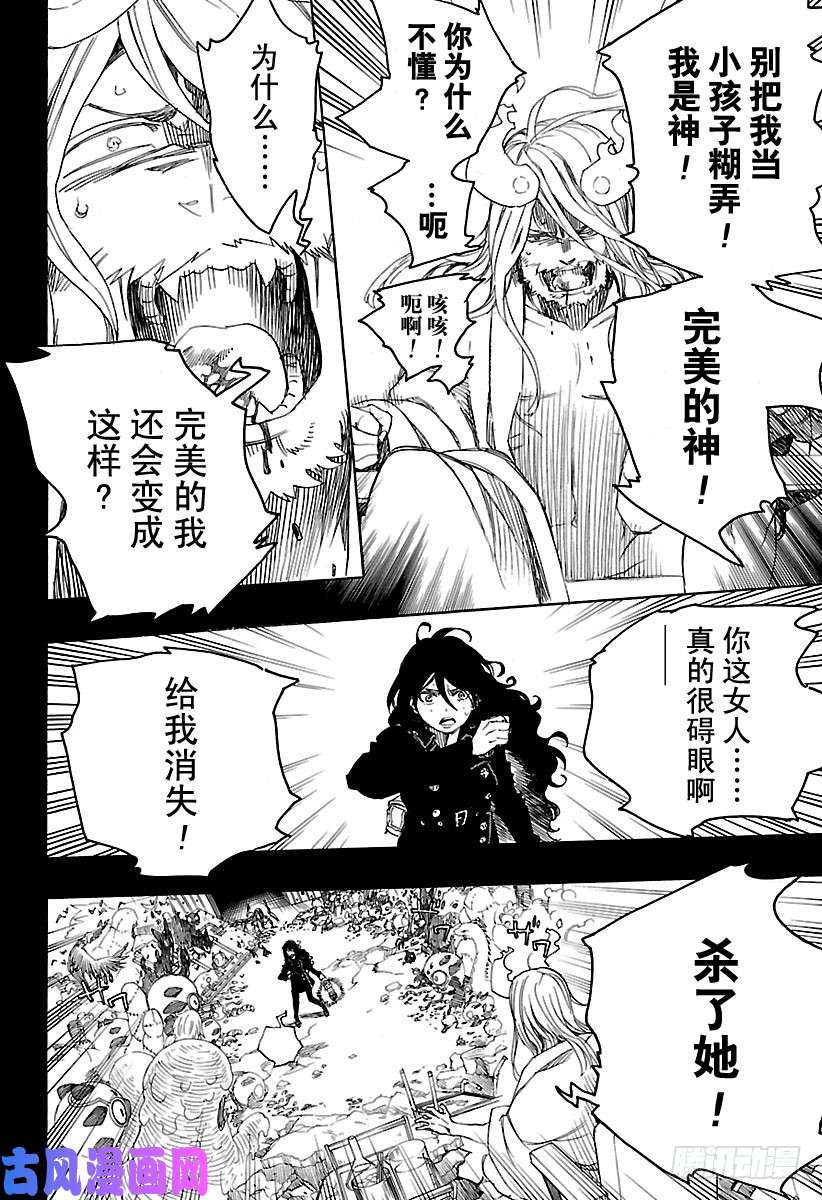 青之驱魔师第107话 Ssc23：17b