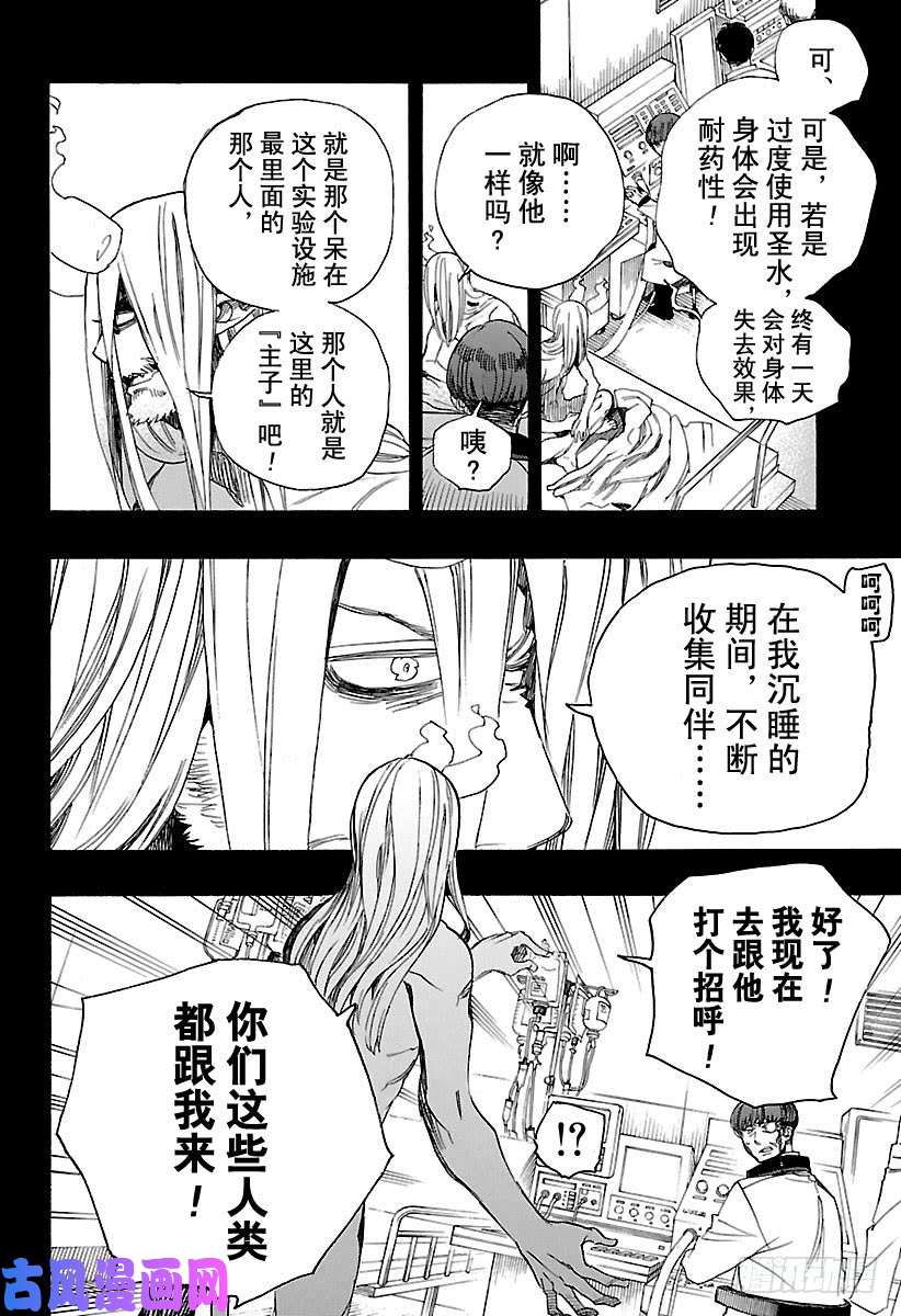 青之驱魔师第107话 Ssc23：17b