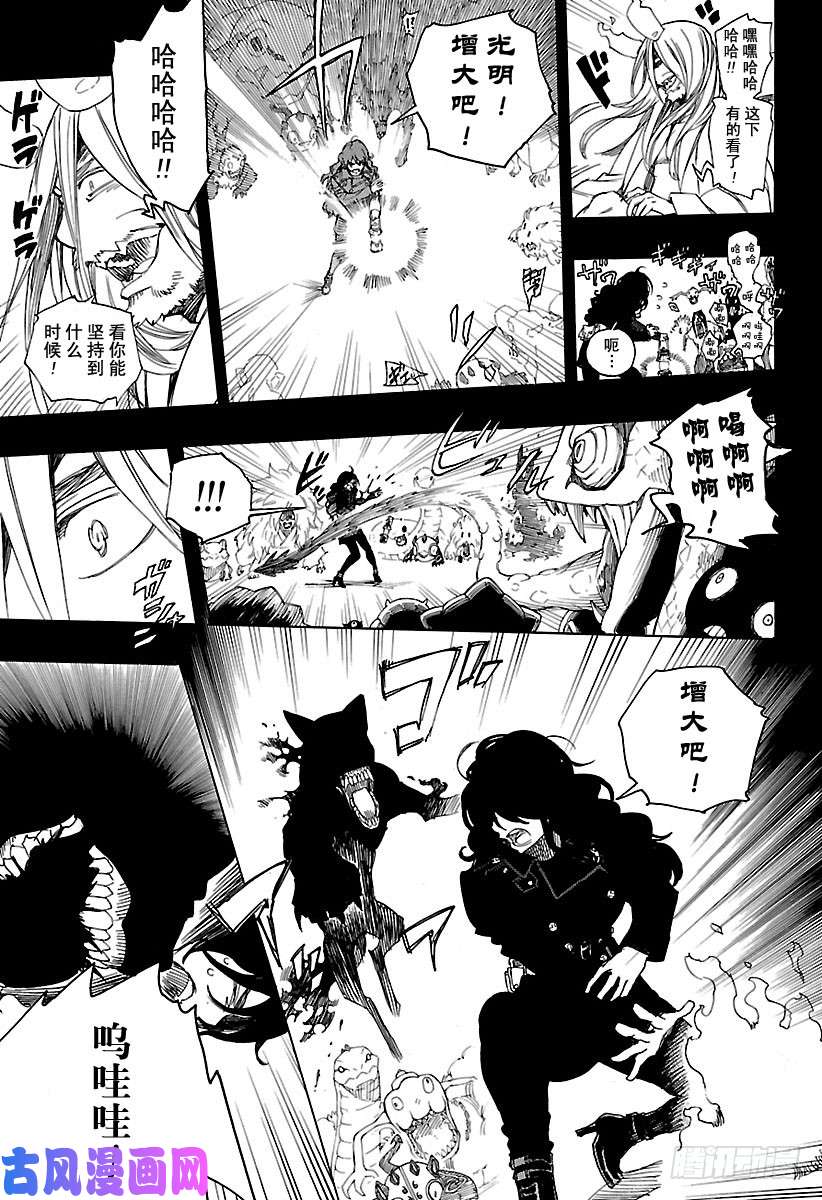 青之驱魔师第107话 Ssc23：17b