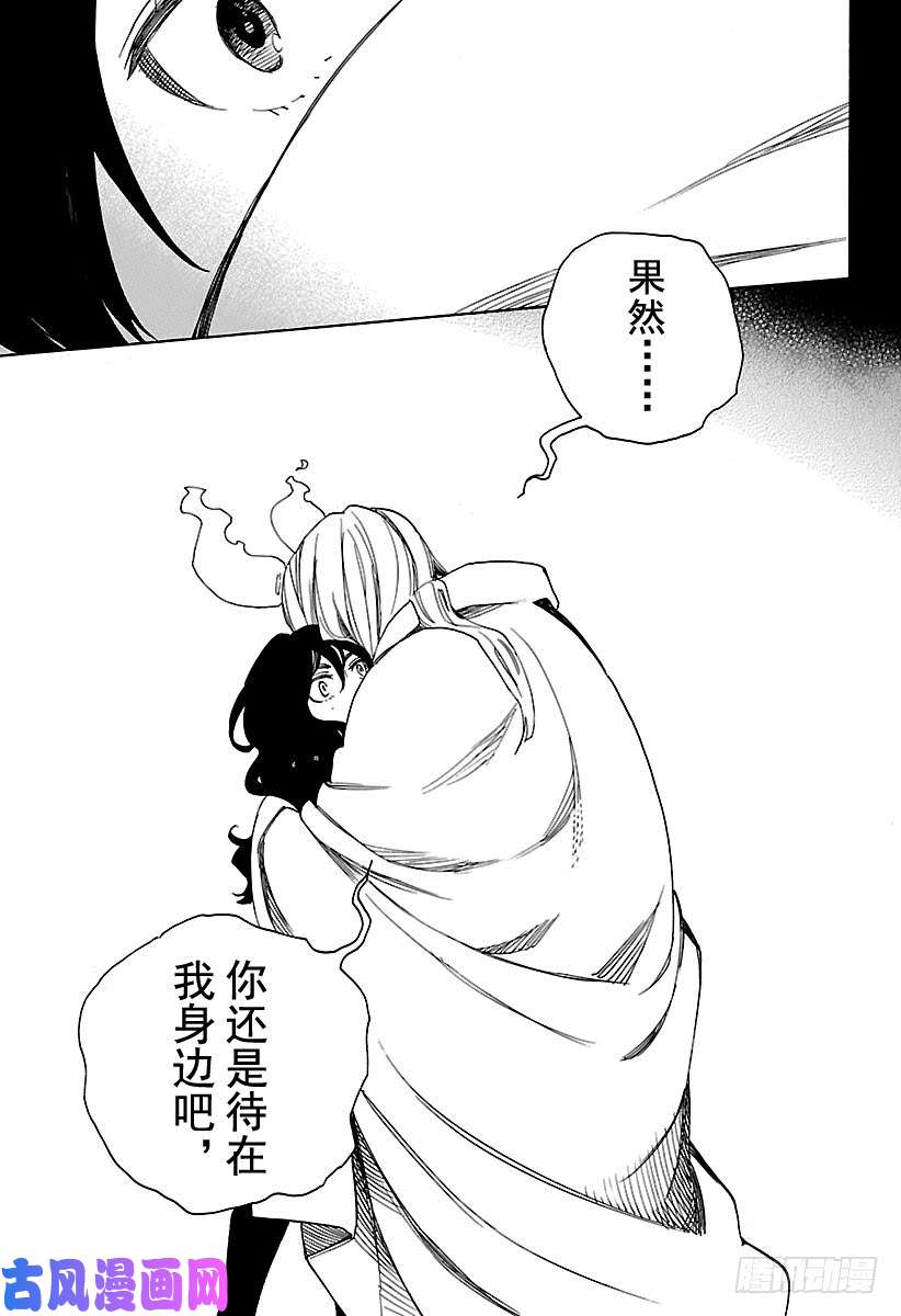 青之驱魔师第107话 Ssc23：17b