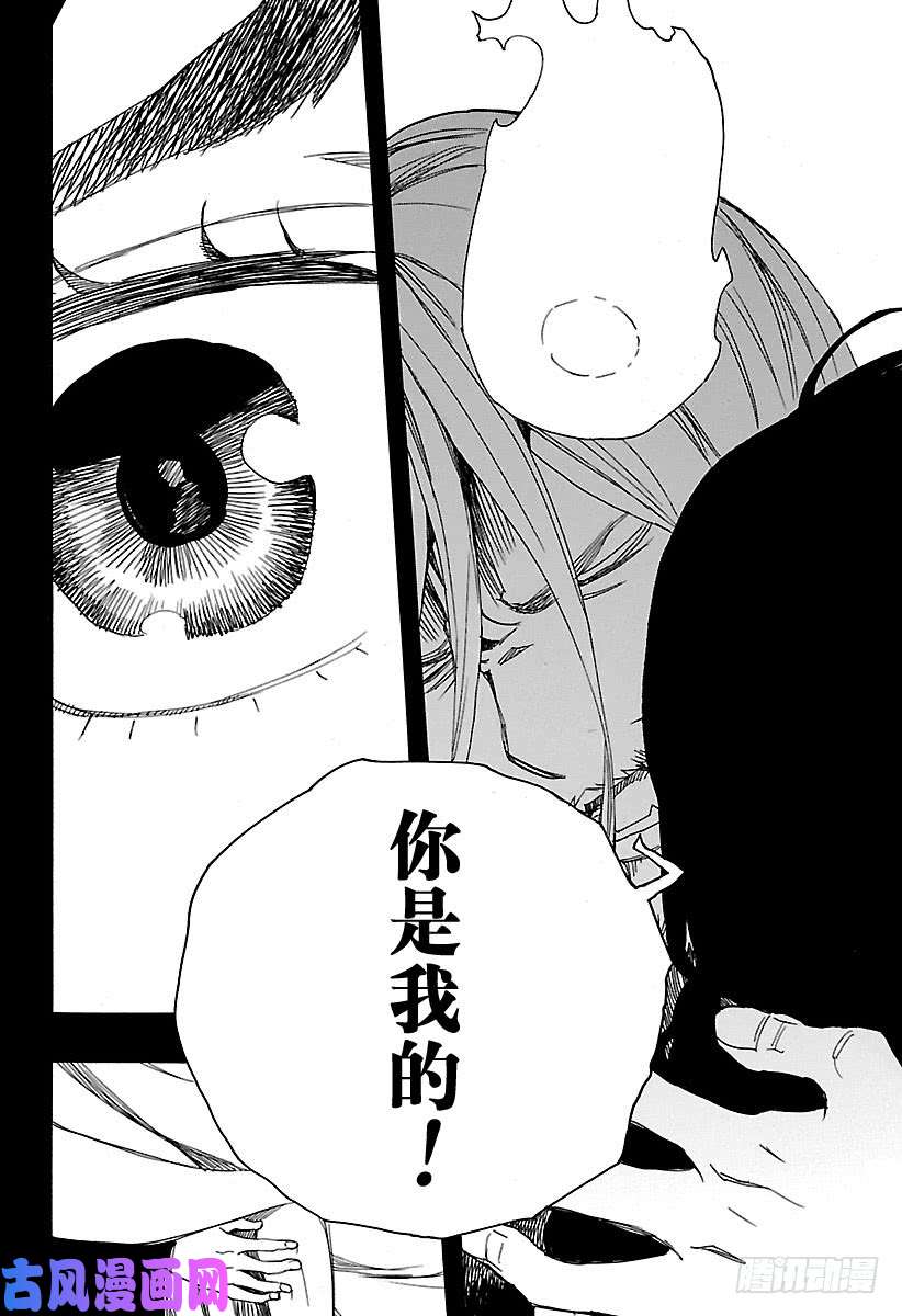 青之驱魔师第107话 Ssc23：17b